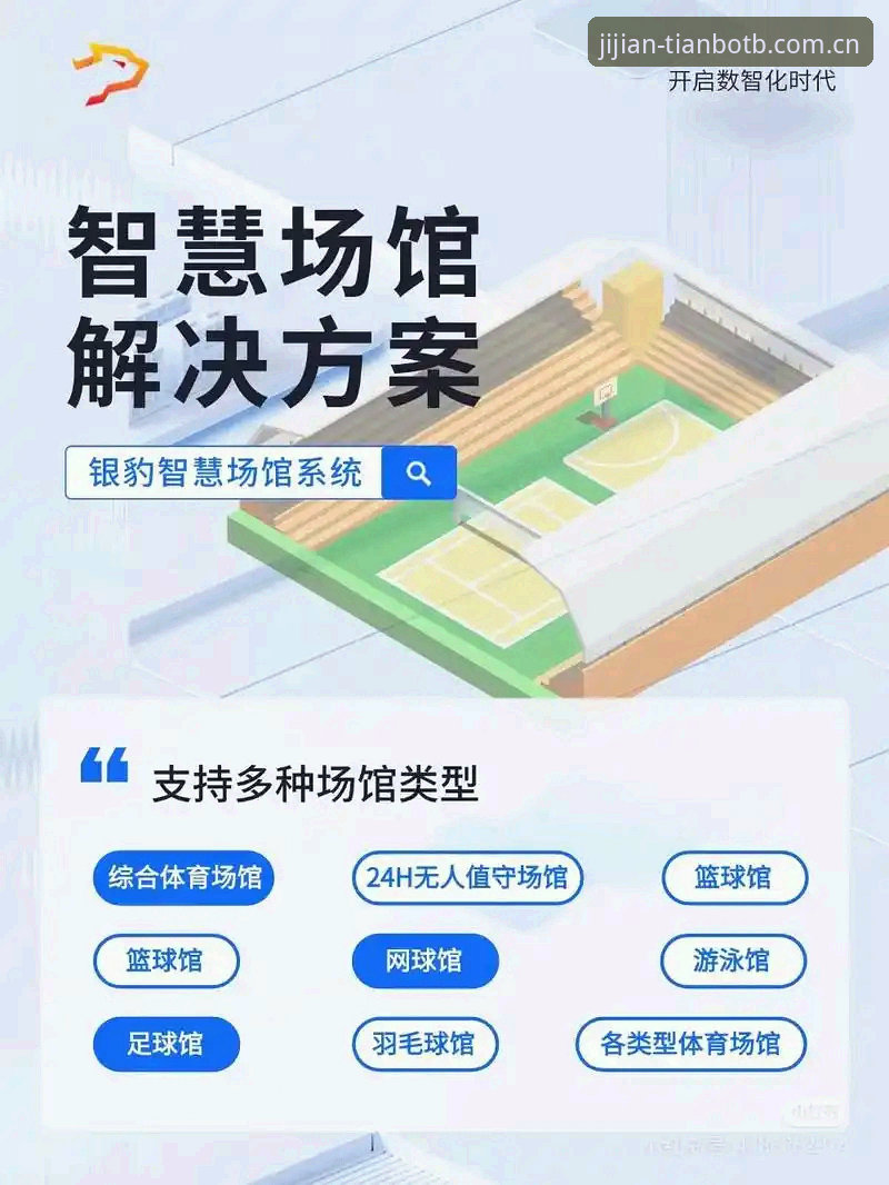 天博体育平台3大核心体验升级：从登录到数据的极简路径解析
